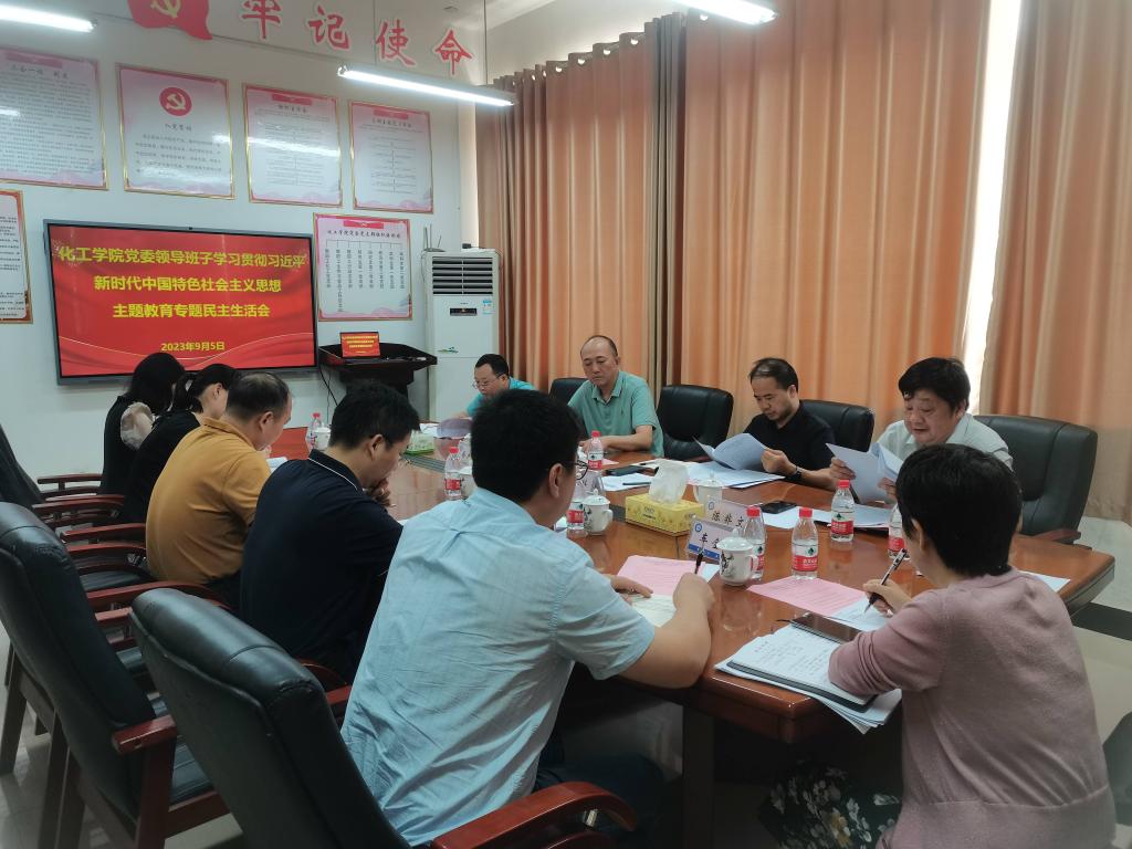 必威召开党委领导班子主题教育专题民主生活会